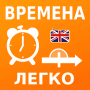 Скачать Учи времена английского языка: грамматика полиглот