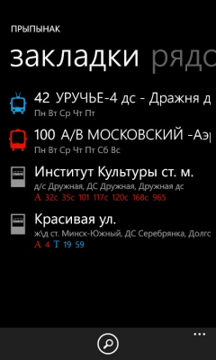 Скриншот приложения Прыпынак - №2
