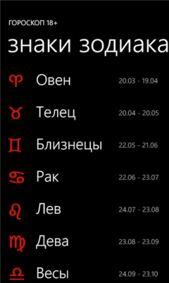 Скриншот приложения ГОРОСКОП 18+ - №2