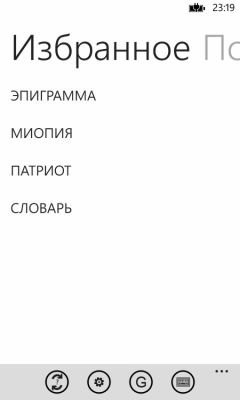 Скриншот приложения Толковый Словарь - №2