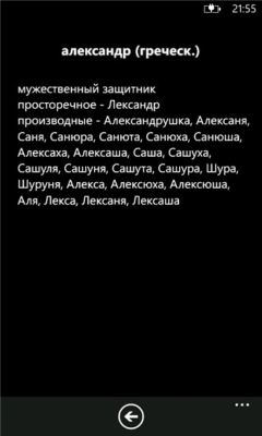 Скриншот приложения Имена - №2