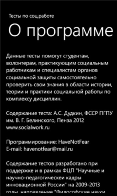 Скриншот приложения Тесты по соц.работе - №2