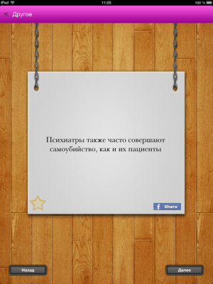 Скриншот приложения Безполезные факты - №2