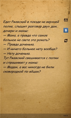Скриншот приложения Поручик Ржевский - №2