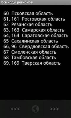 Скриншот приложения Все коды регионов авто - №2