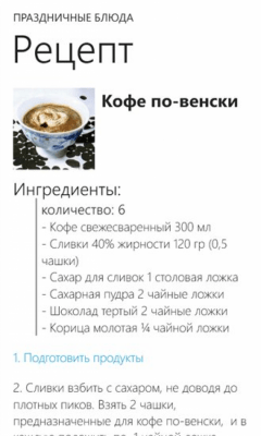 Скриншот приложения Праздничные блюда - №2