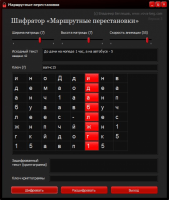 Скриншот приложения Шифратор «Маршрутные перестановки» - №2