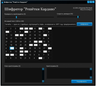 Скриншот приложения Шифратор «Решётка Кардано» - №2