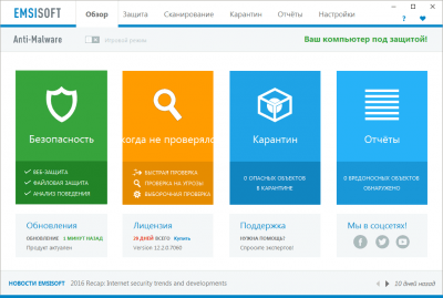 Скриншот приложения Emsisoft Anti-Malware - №2