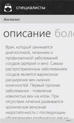 Скриншот приложения Справочник заболеваний - №2
