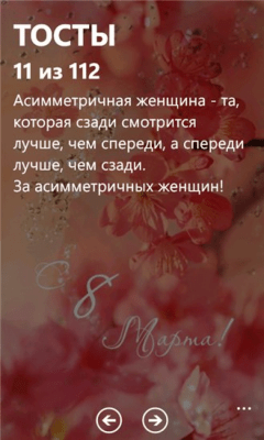 Скриншот приложения С 8 Марта! - №2