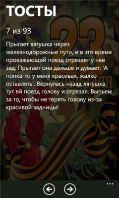 Скриншот приложения C 23 февраля! - №2