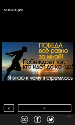 Скриншот приложения Мотивация - №2