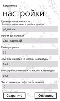 Скриншот приложения Калькулятор+ - №2