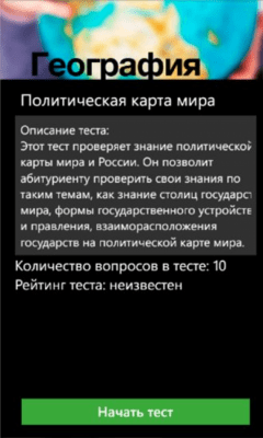 Скриншот приложения Тестландия - №2