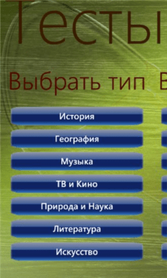 Скриншот приложения Вопросы и ответы - №2