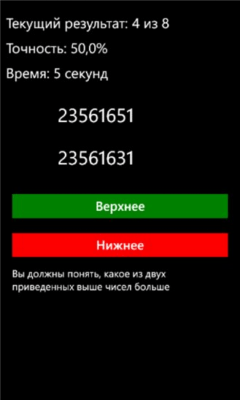 Скриншот приложения Тренировка внимательности - №2