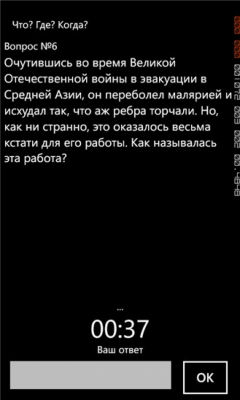 Скриншот приложения ЧГК+ - №2