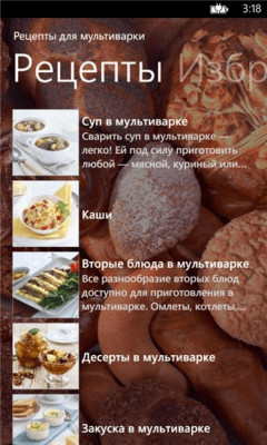 Скриншот приложения Рецепты для мультиварки - №2