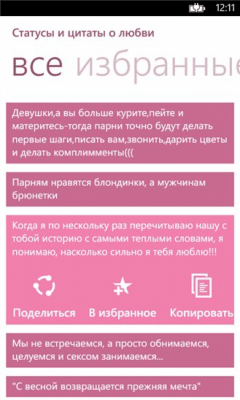 Скриншот приложения Статусы и цитаты - №2