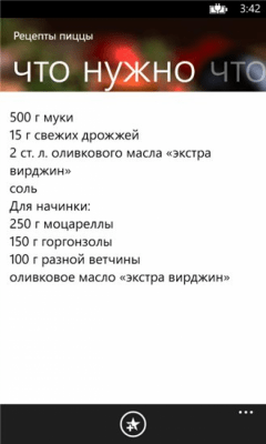 Скриншот приложения Рецепты пиццы - №2