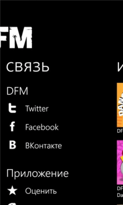 Скриншот приложения DFM online - №2