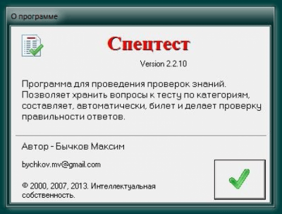 Скриншот приложения Спецтест - №2