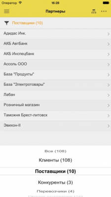 Скриншот приложения 1С:Монитор ERP - №2