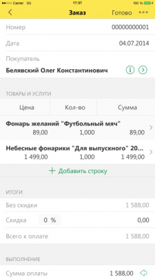 Скриншот приложения 1С:Управление небольшой фирмой - №2