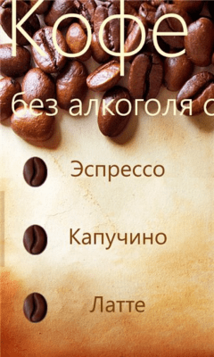 Скриншот приложения Бариста - №2
