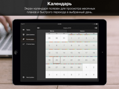 Скриншот приложения Планировщик задач HD - №2