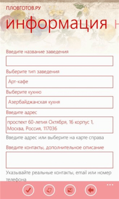 Скриншот приложения PlovGotov Lite - №2