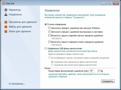 Скриншот приложения Data Del - №2