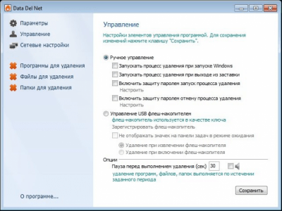Скриншот приложения Data Del Net - №2