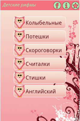 Скриншот приложения Детские рифмы - №2