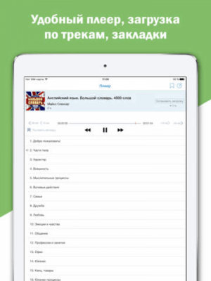 Скриншот приложения Самоучитель английского. Полный курс - №2