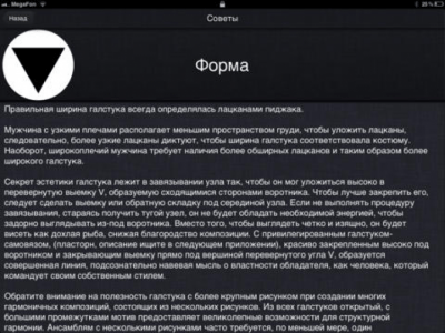 Скриншот приложения Приоденься Lite - №2