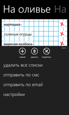 Скриншот приложения Мой список покупок - №2
