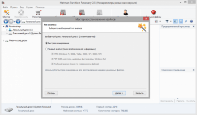Скриншот приложения Hetman Partition Recovery - №1