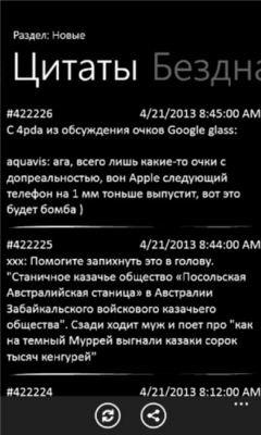 Скриншот приложения Читаем bash.im - №2