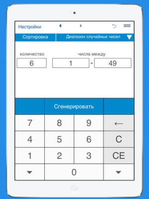 Скриншот приложения Генератор Случайных Чисел - №2