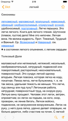 Скриншот приложения Dict А-Я - №2