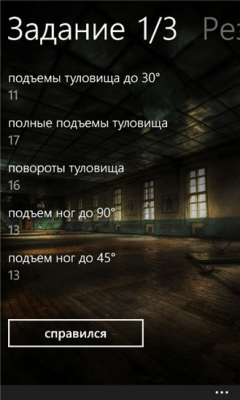 Скриншот приложения Тренер - №2