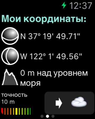 Скриншот приложения Локатор - №2