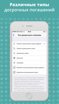 Скриншот приложения Кредитный калькулятор - №2