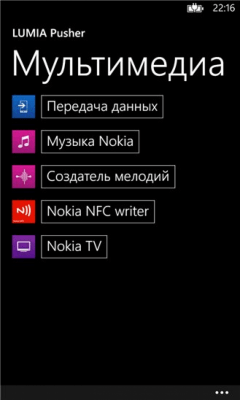 Скриншот приложения LUMIA pusher - №2