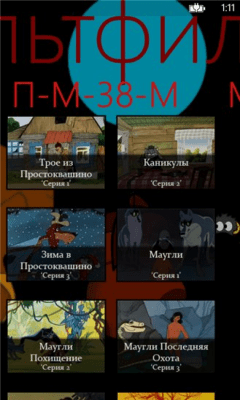 Скриншот приложения Мультфильмы - №1
