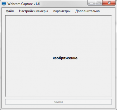 Скриншот приложения Webcam Capture - №1