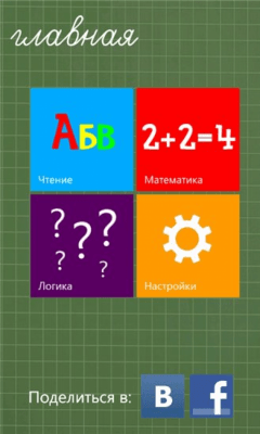 Скриншот приложения Я - отличник! - №2