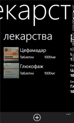 Скриншот приложения Мои лекарства - №2